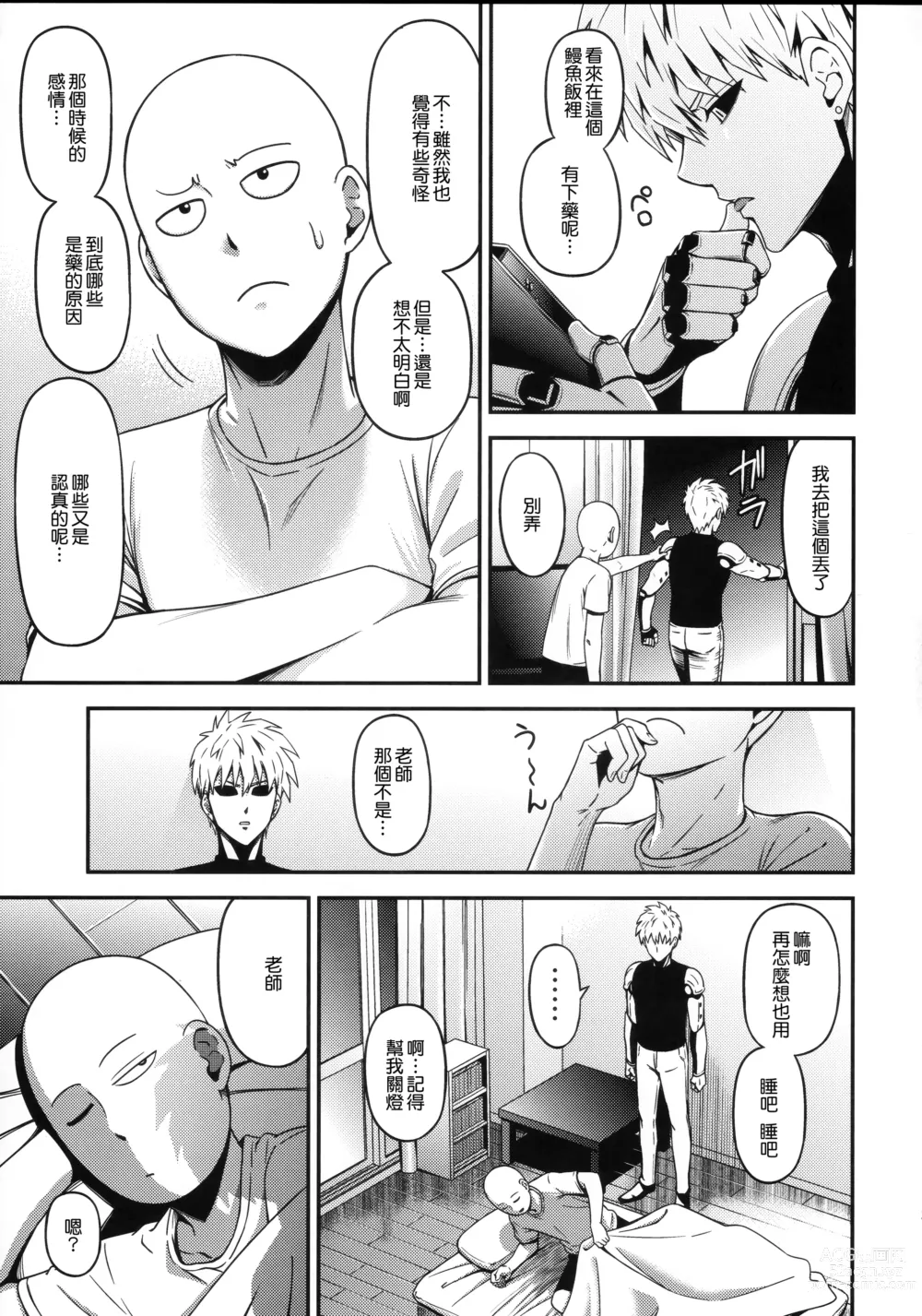 Page 31 of doujinshi ONE-HURRICANE 6
