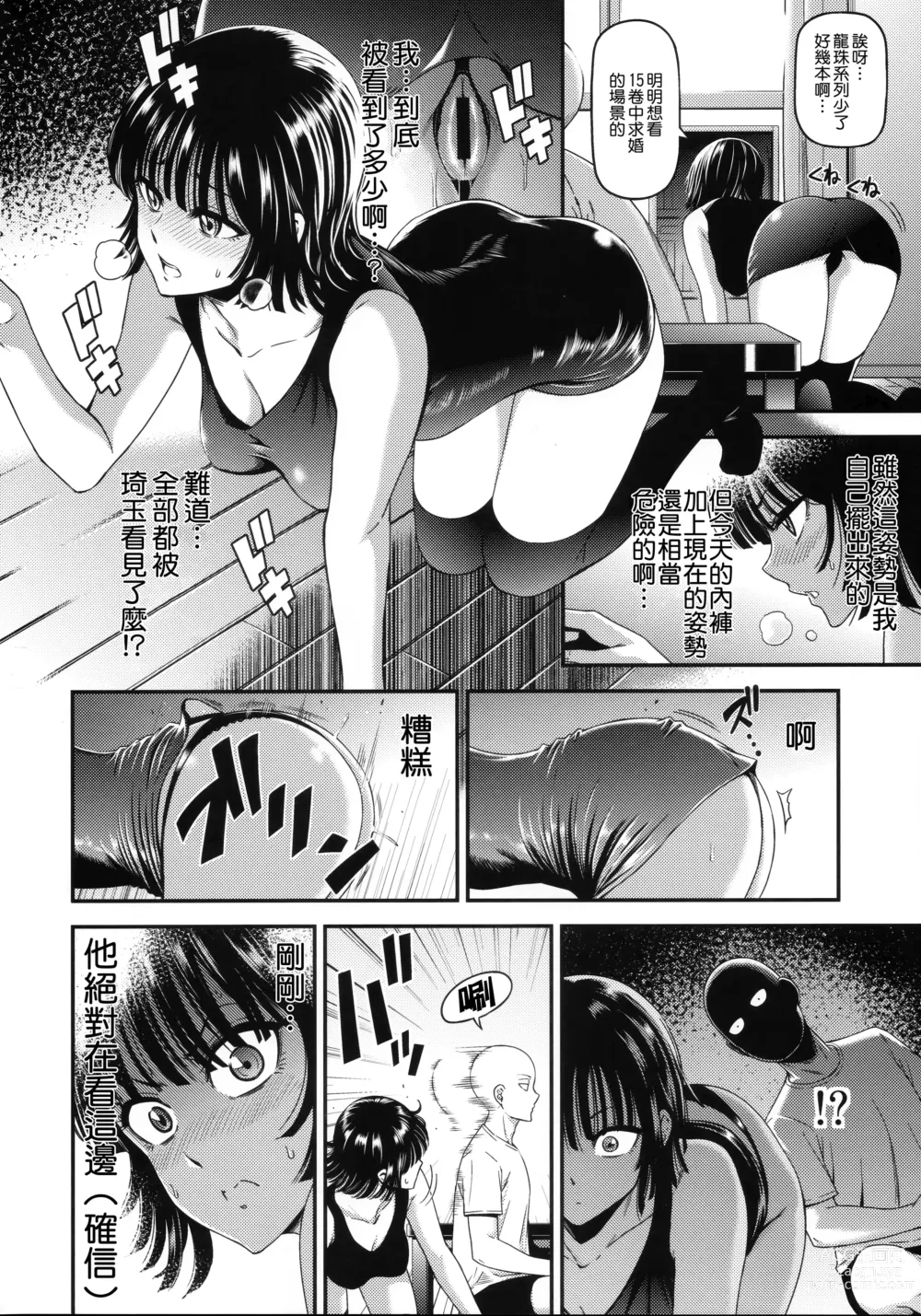 Page 6 of doujinshi ONE-HURRICANE 6