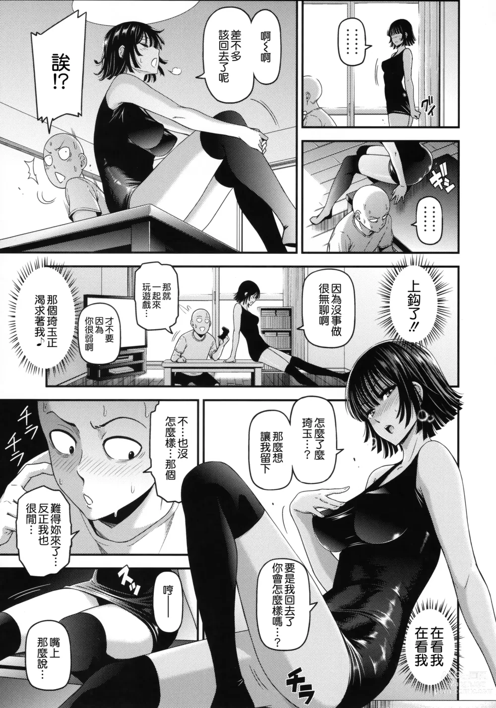 Page 7 of doujinshi ONE-HURRICANE 6