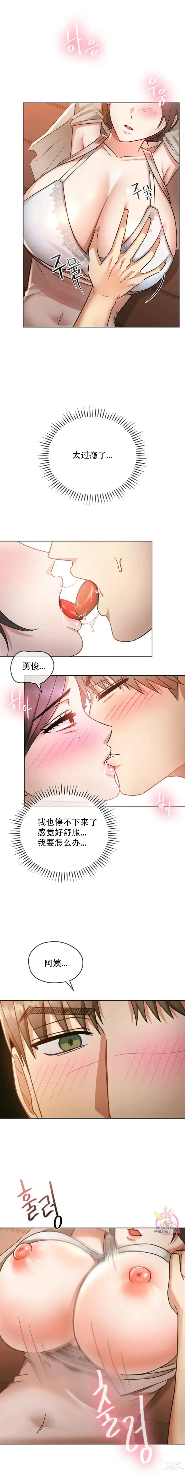 Page 105 of manga I Cant Stand It,Ajumma (我受不了了，阿姨) 第1-30话