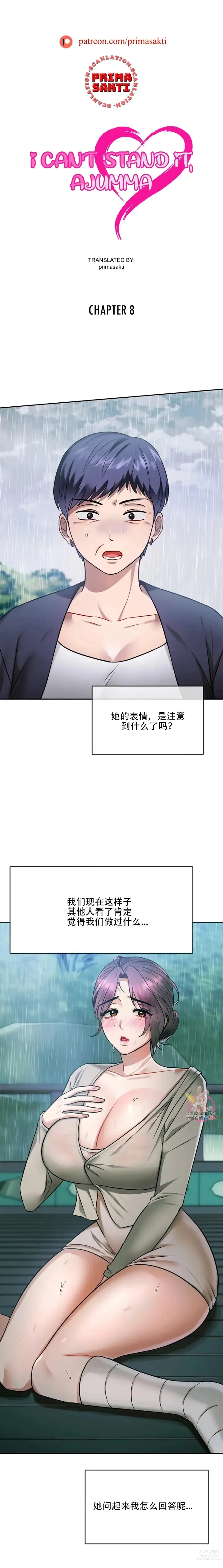 Page 126 of manga I Cant Stand It,Ajumma (我受不了了，阿姨) 第1-30话