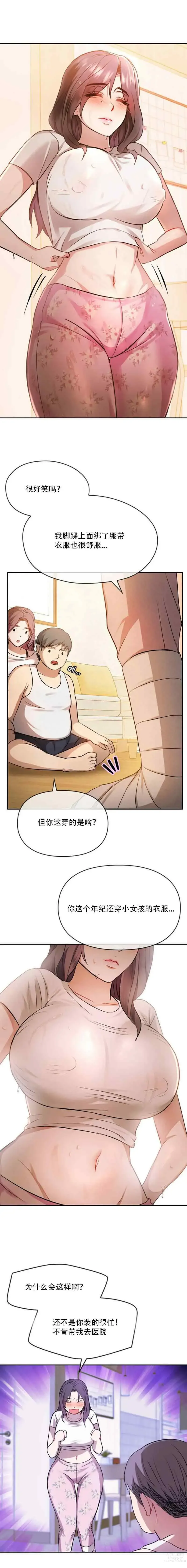 Page 172 of manga I Cant Stand It,Ajumma (我受不了了，阿姨) 第1-30话