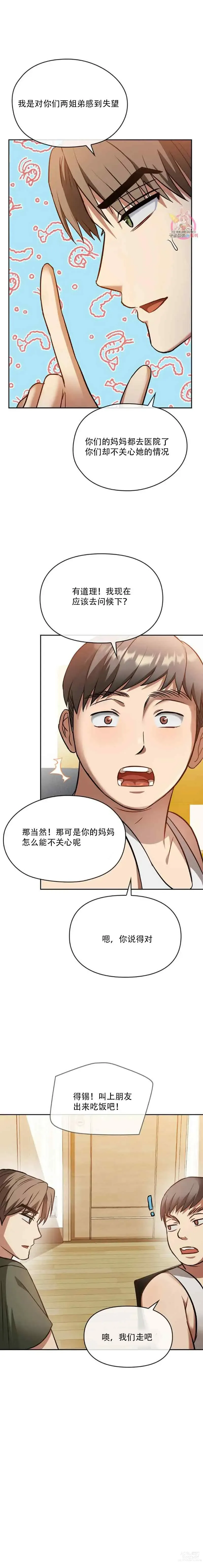 Page 181 of manga I Cant Stand It,Ajumma (我受不了了，阿姨) 第1-30话