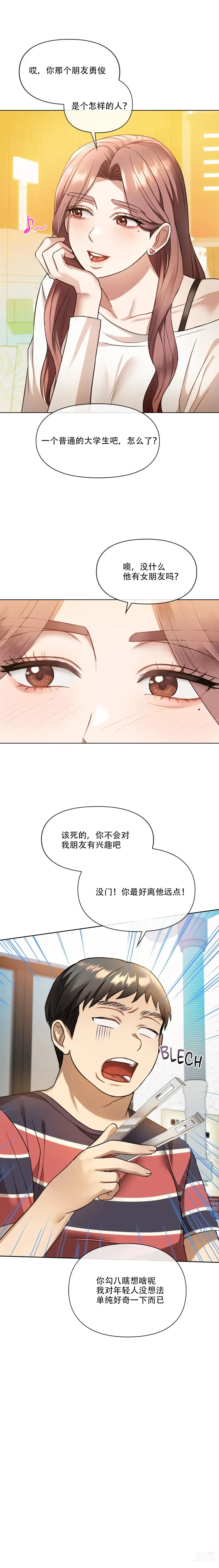 Page 206 of manga I Cant Stand It,Ajumma (我受不了了，阿姨) 第1-30话