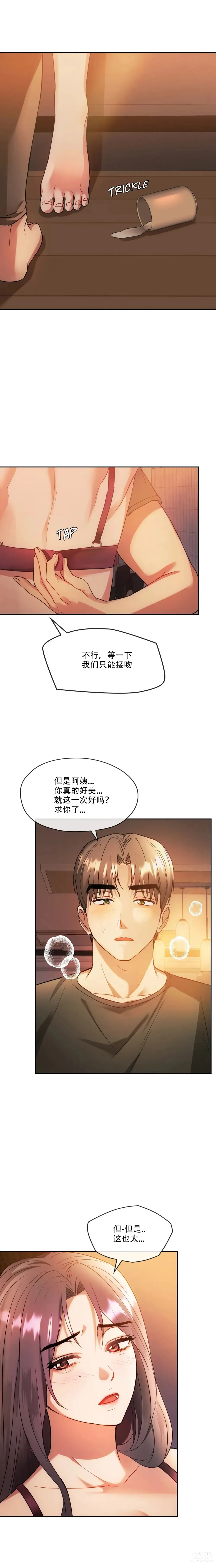 Page 223 of manga I Cant Stand It,Ajumma (我受不了了，阿姨) 第1-30话