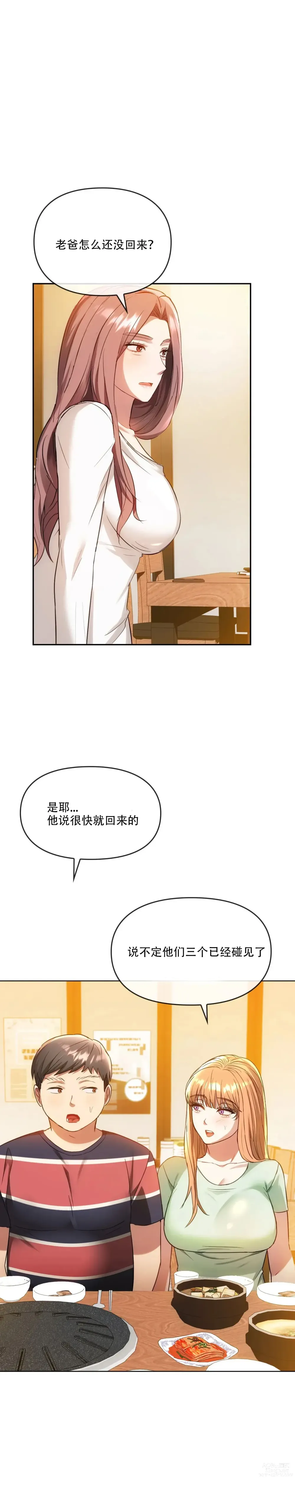 Page 251 of manga I Cant Stand It,Ajumma (我受不了了，阿姨) 第1-30话