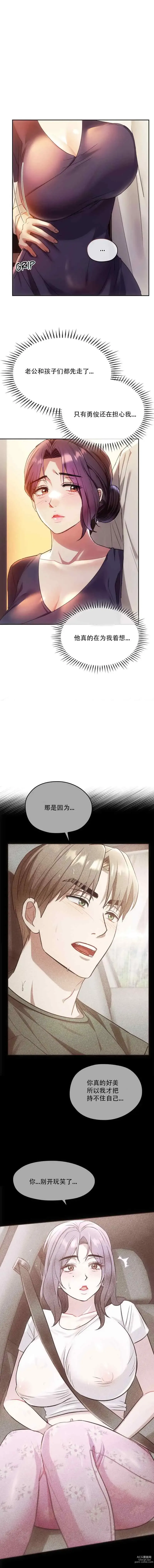 Page 264 of manga I Cant Stand It,Ajumma (我受不了了，阿姨) 第1-30话