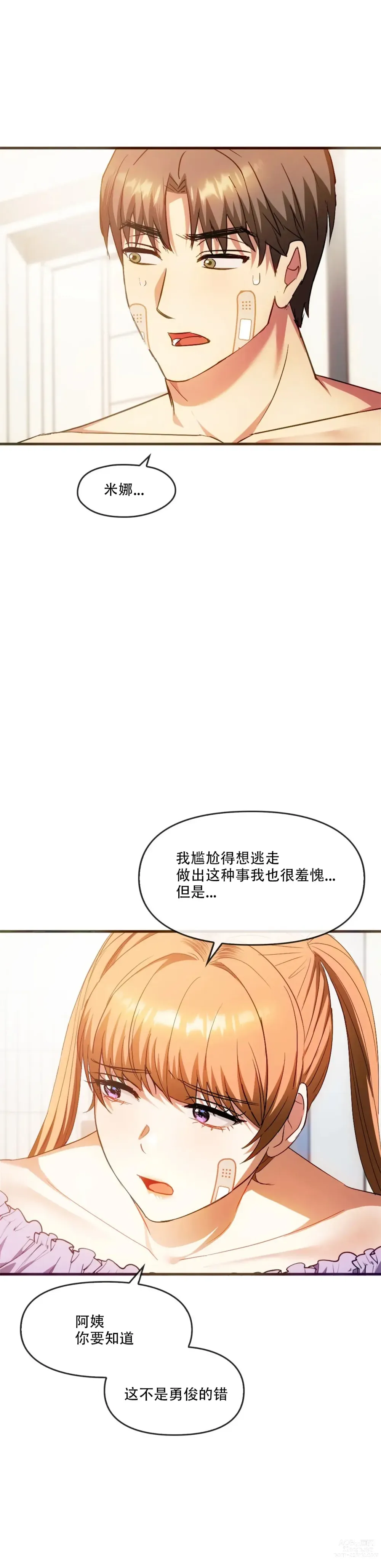 Page 378 of manga I Cant Stand It,Ajumma (我受不了了，阿姨) 第1-30话