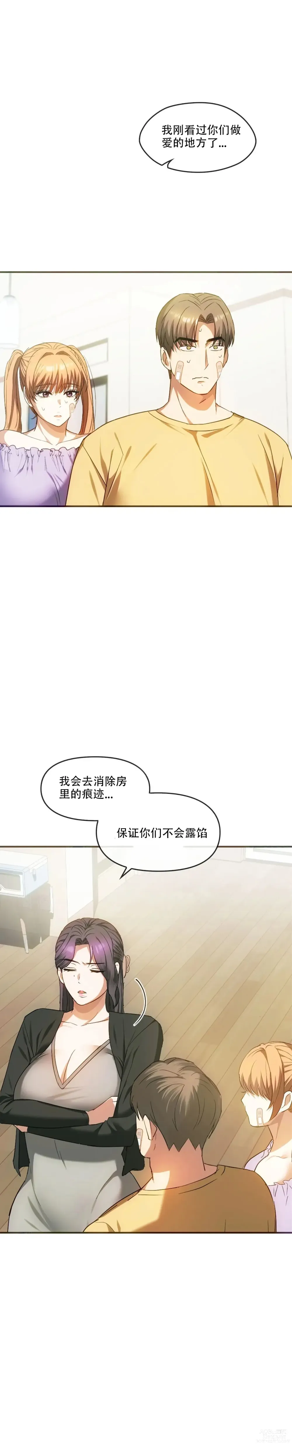 Page 398 of manga I Cant Stand It,Ajumma (我受不了了，阿姨) 第1-30话