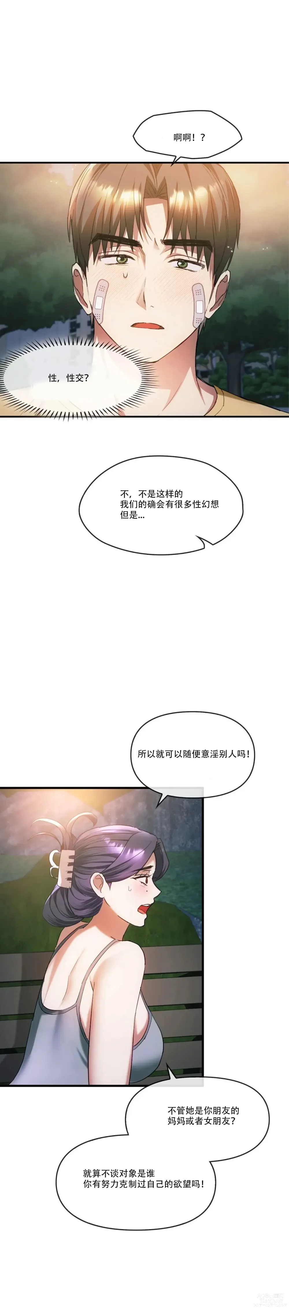 Page 431 of manga I Cant Stand It,Ajumma (我受不了了，阿姨) 第1-30话