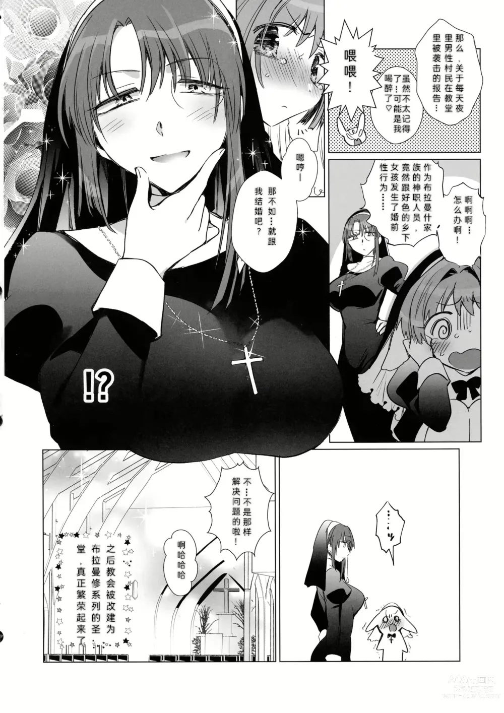 Page 17 of manga Gomen ne, Kami yo Futanari Sister no Mint-san ga Akuma no Forte-san o Seibai shitai Hanashi
