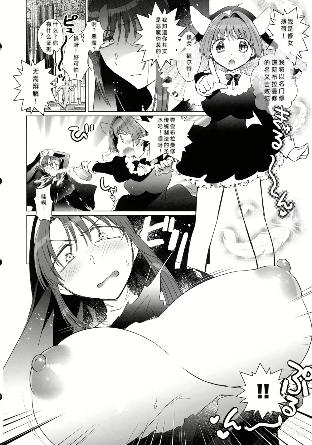 Page 3 of manga Gomen ne, Kami yo Futanari Sister no Mint-san ga Akuma no Forte-san o Seibai shitai Hanashi
