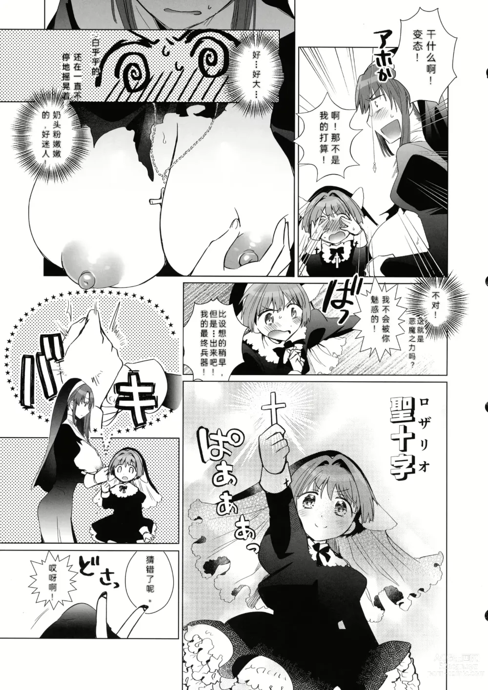 Page 4 of manga Gomen ne, Kami yo Futanari Sister no Mint-san ga Akuma no Forte-san o Seibai shitai Hanashi