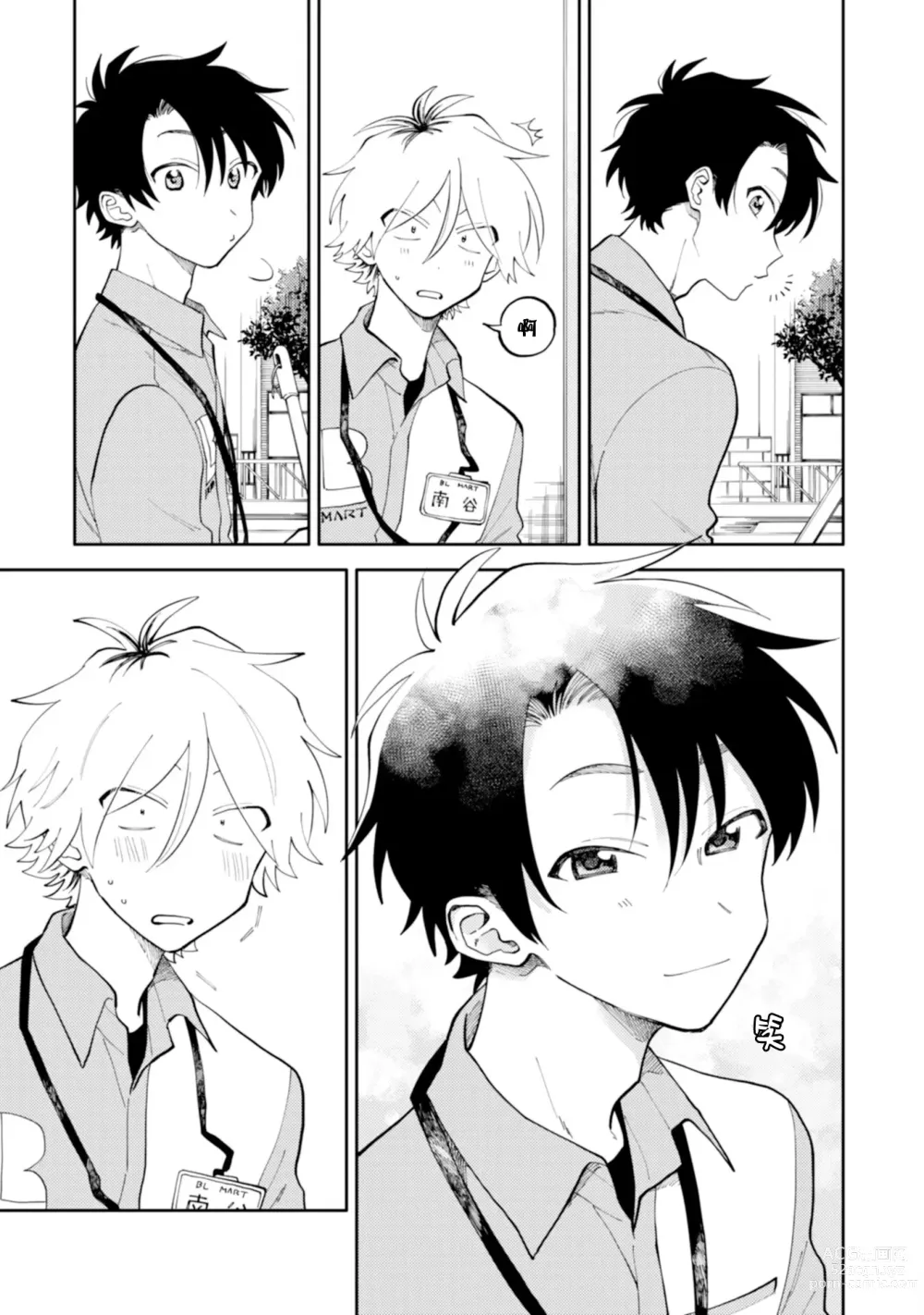 Page 11 of manga 北山君与南谷君