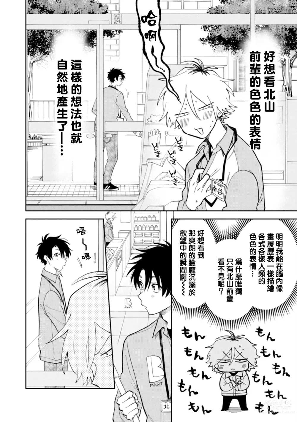 Page 12 of manga 北山君与南谷君