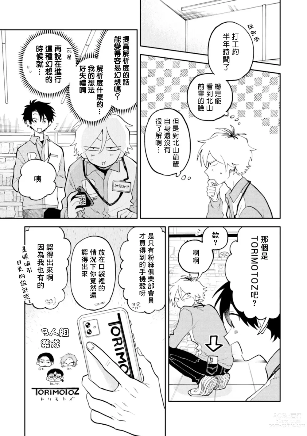 Page 13 of manga 北山君与南谷君