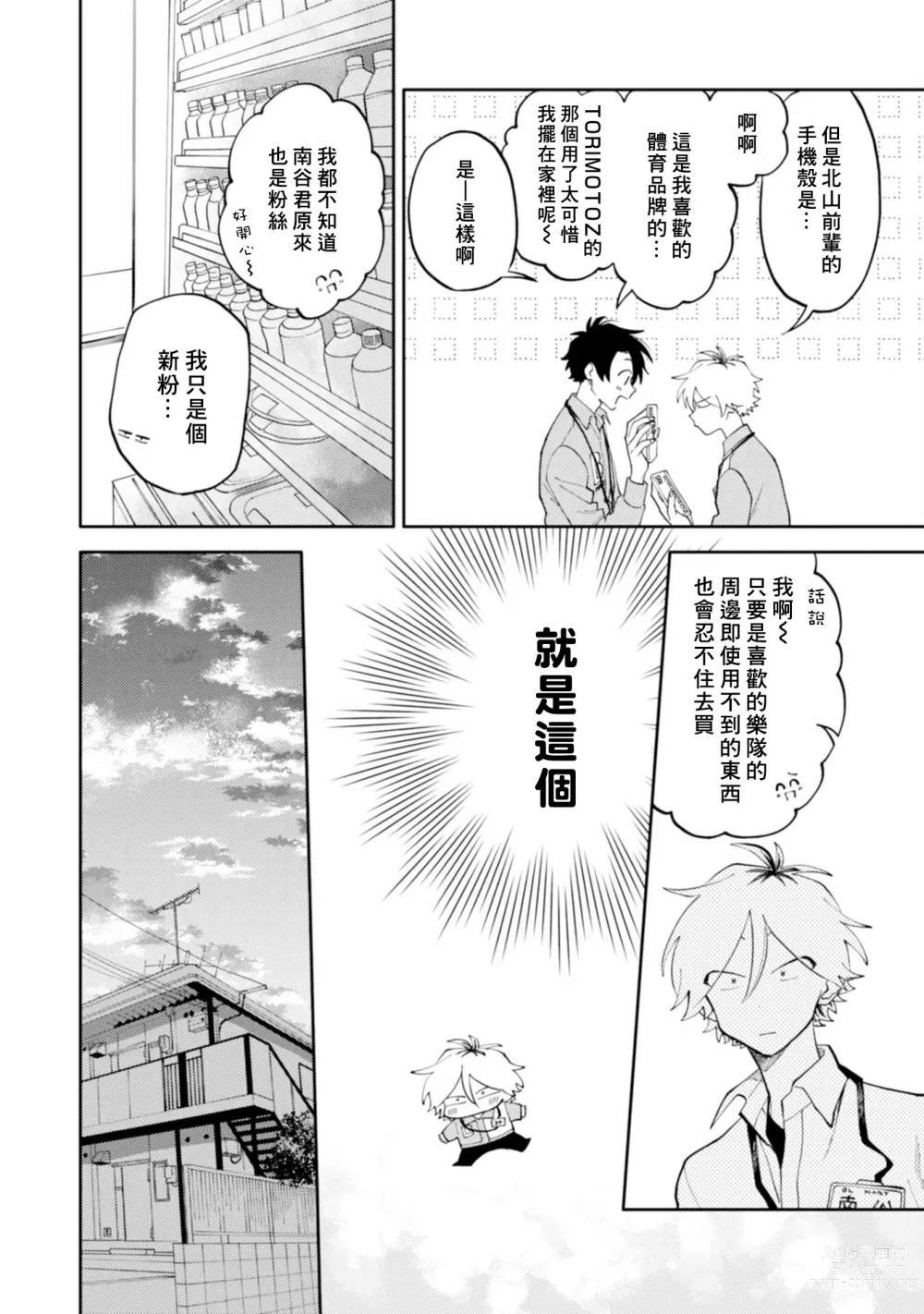 Page 14 of manga 北山君与南谷君