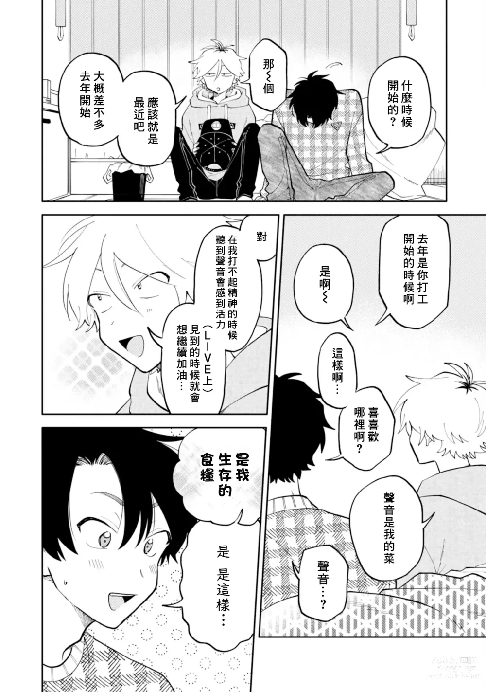 Page 18 of manga 北山君与南谷君