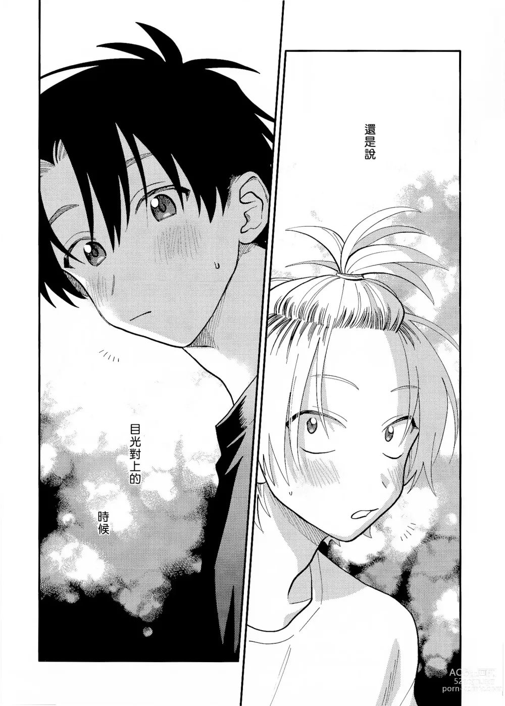 Page 231 of manga 北山君与南谷君
