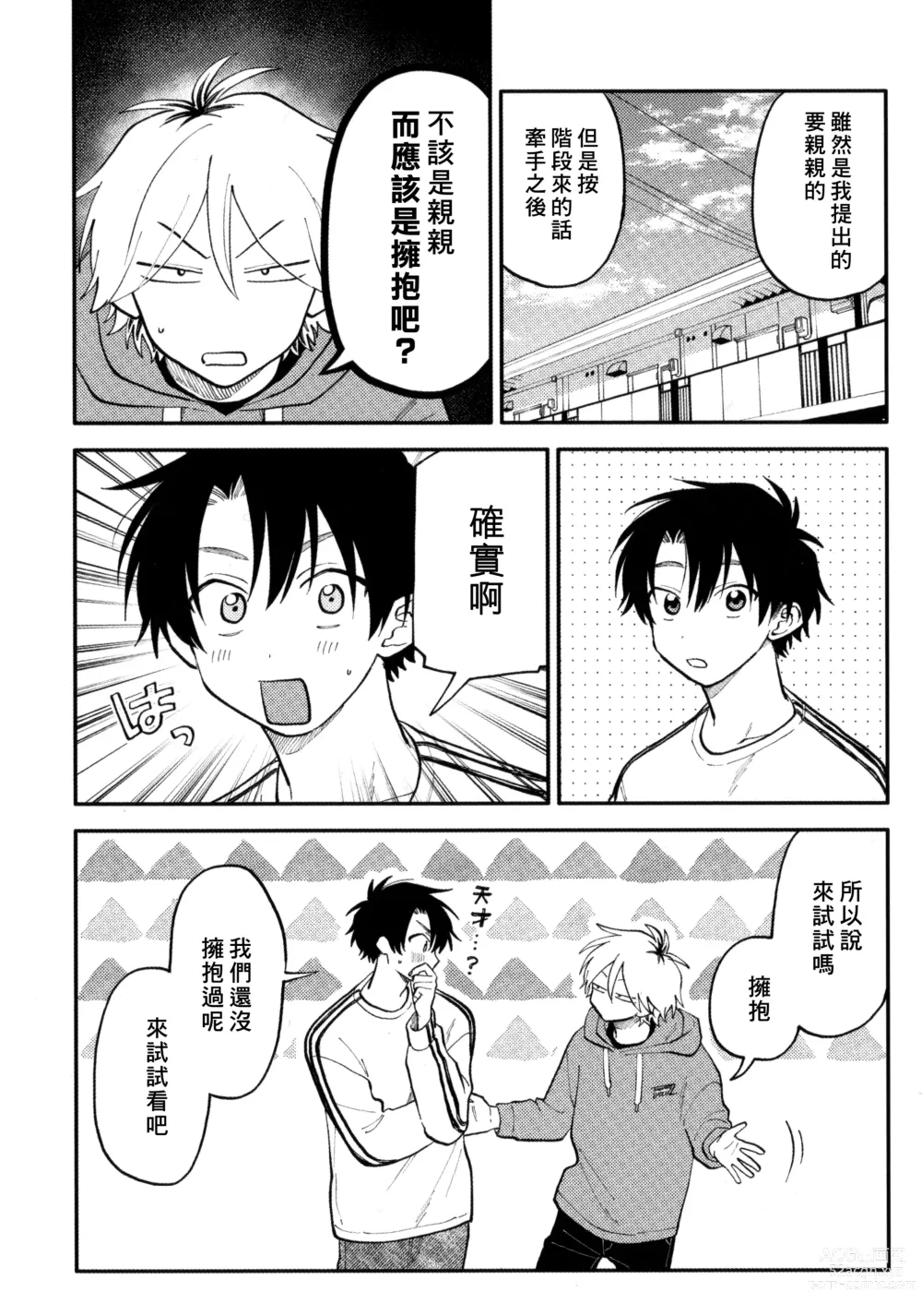 Page 236 of manga 北山君与南谷君