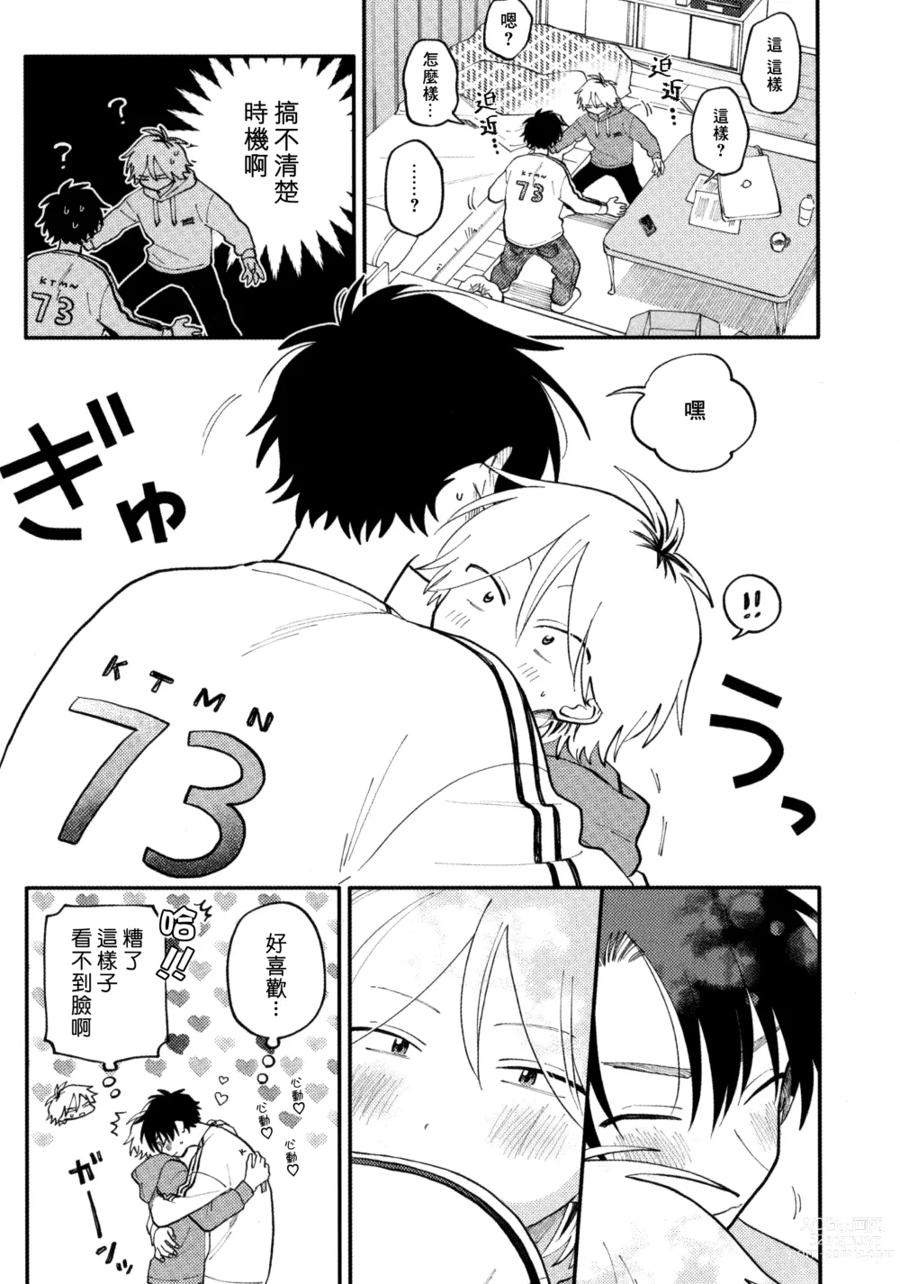 Page 237 of manga 北山君与南谷君