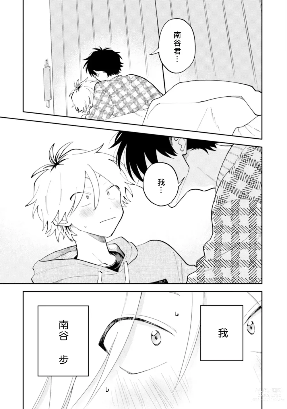 Page 5 of manga 北山君与南谷君