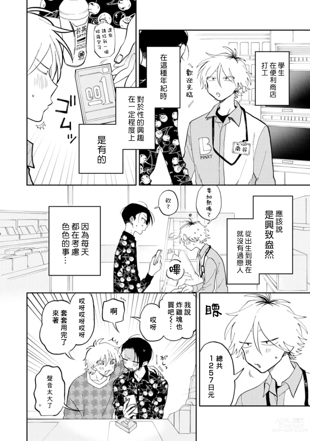 Page 6 of manga 北山君与南谷君