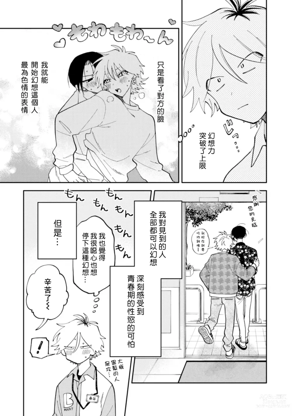 Page 7 of manga 北山君与南谷君