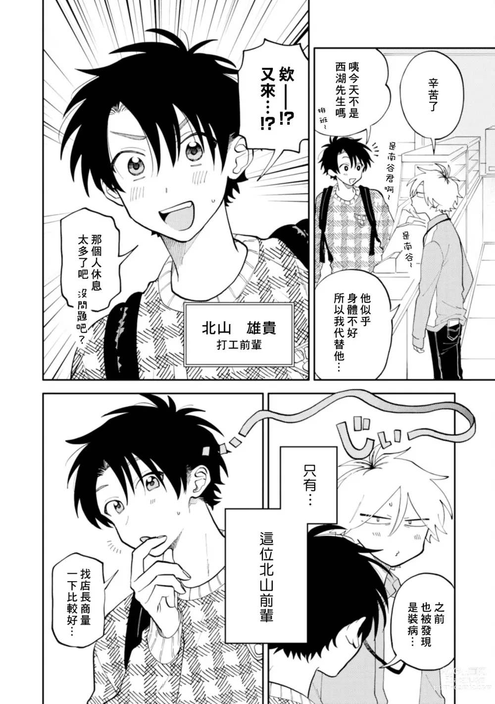 Page 8 of manga 北山君与南谷君