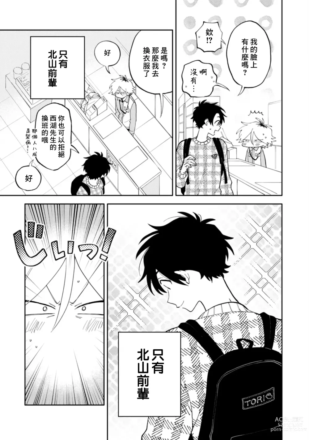 Page 9 of manga 北山君与南谷君