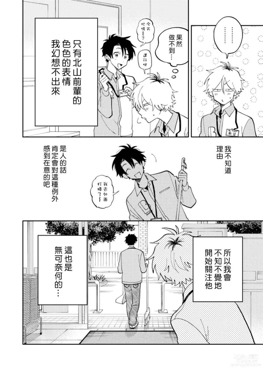 Page 10 of manga 北山君与南谷君