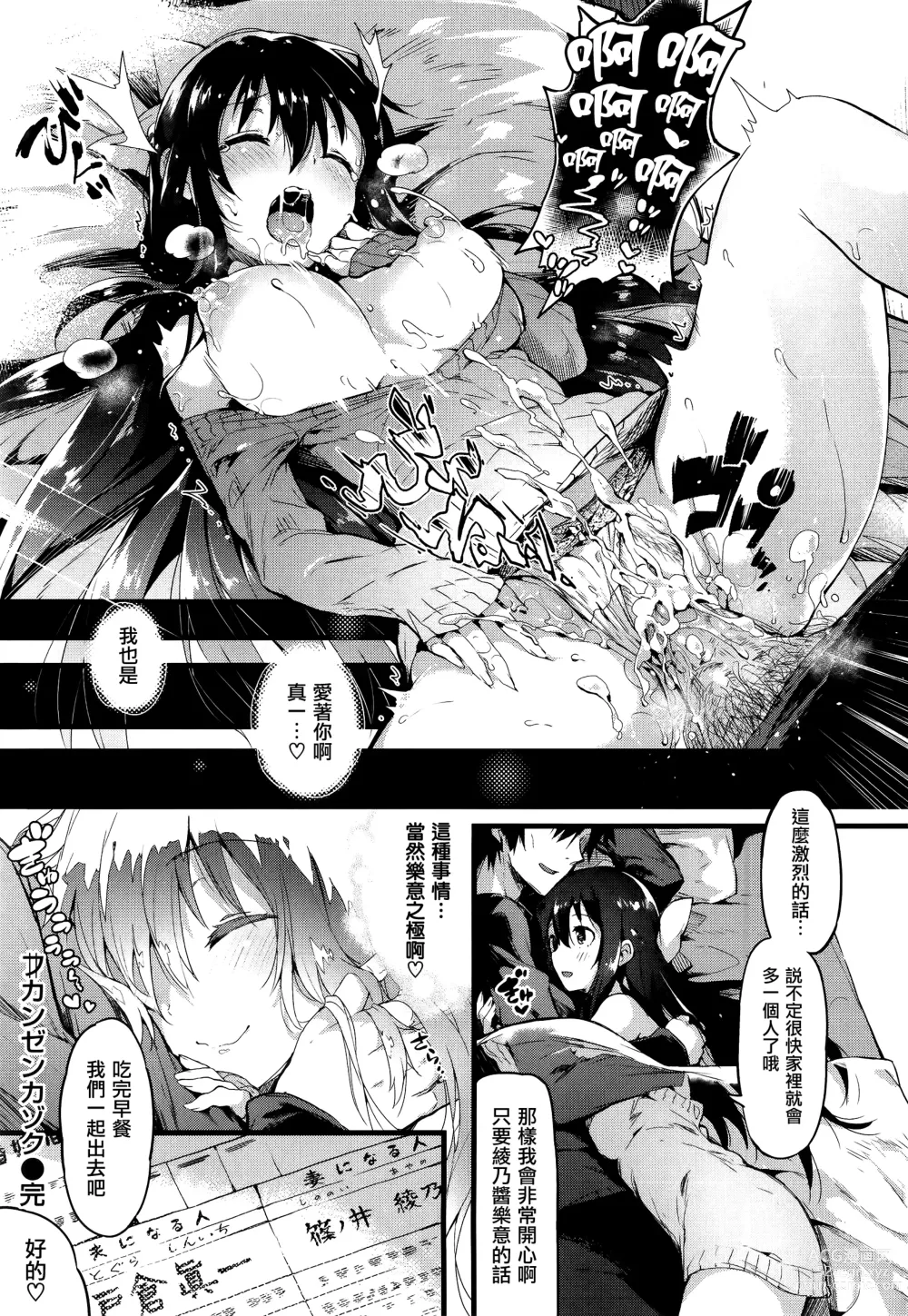 Page 217 of manga ぷにかの + 8P小冊子