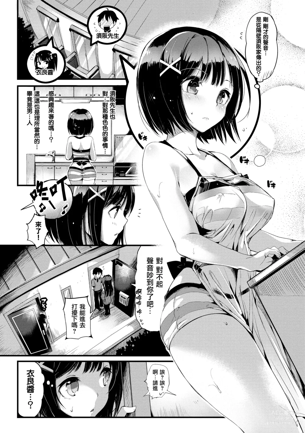 Page 7 of manga ぷにかの + 8P小冊子