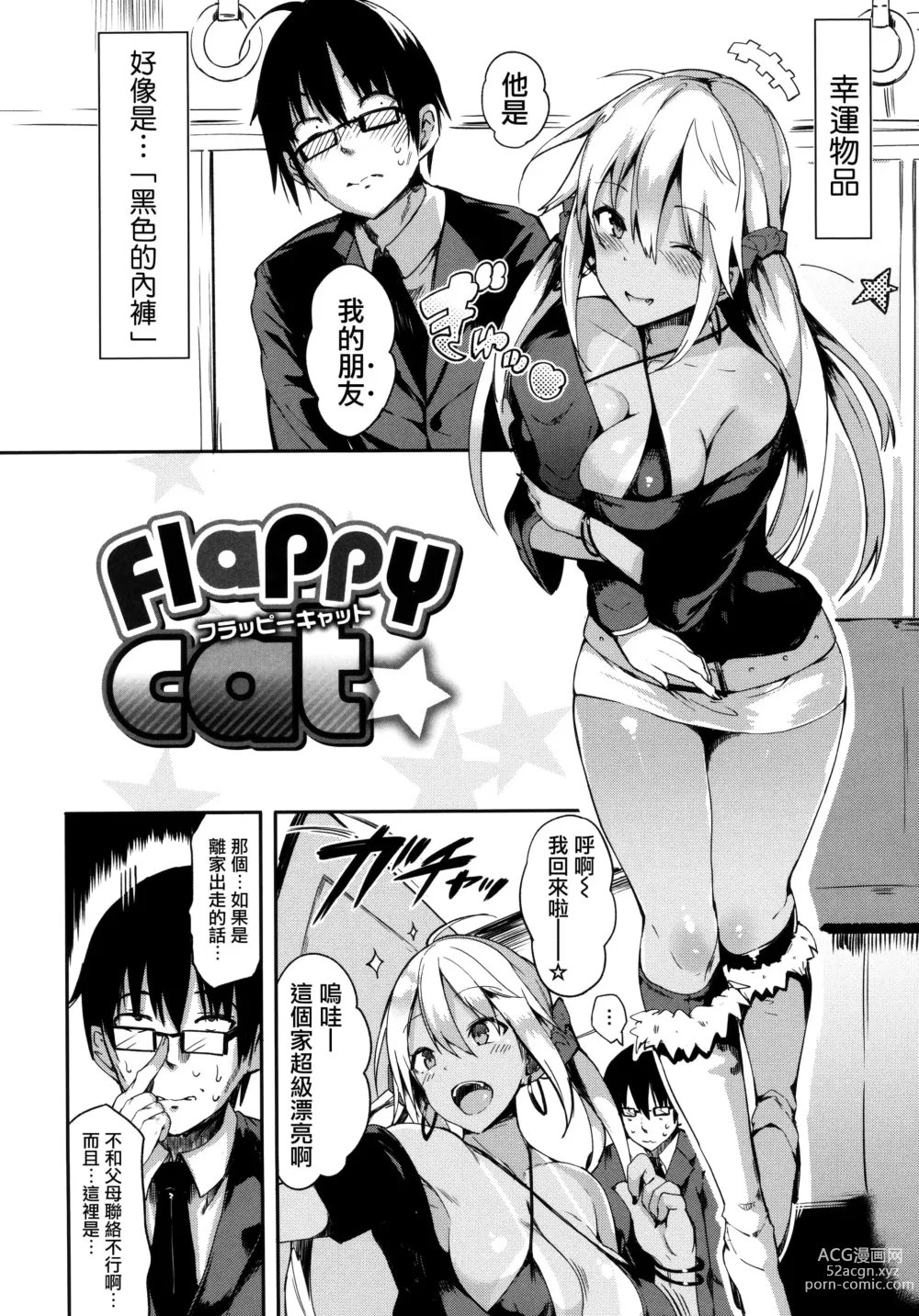 Page 11 of manga ふらっぴー! + 虎穴&蜜瓜特典