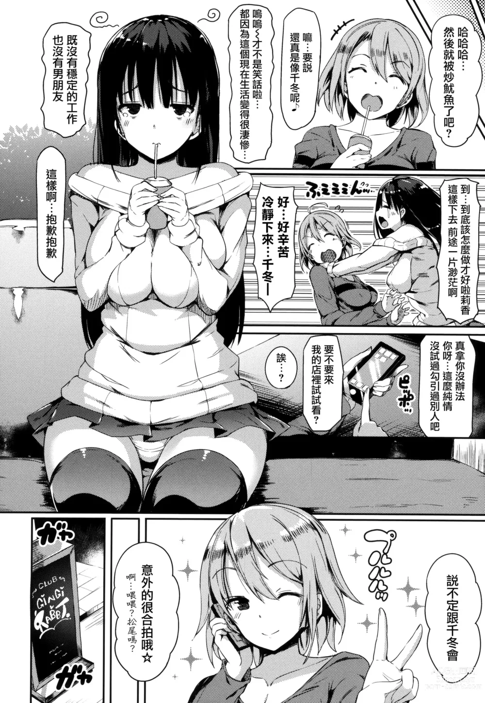 Page 101 of manga ふらっぴー! + 虎穴&蜜瓜特典