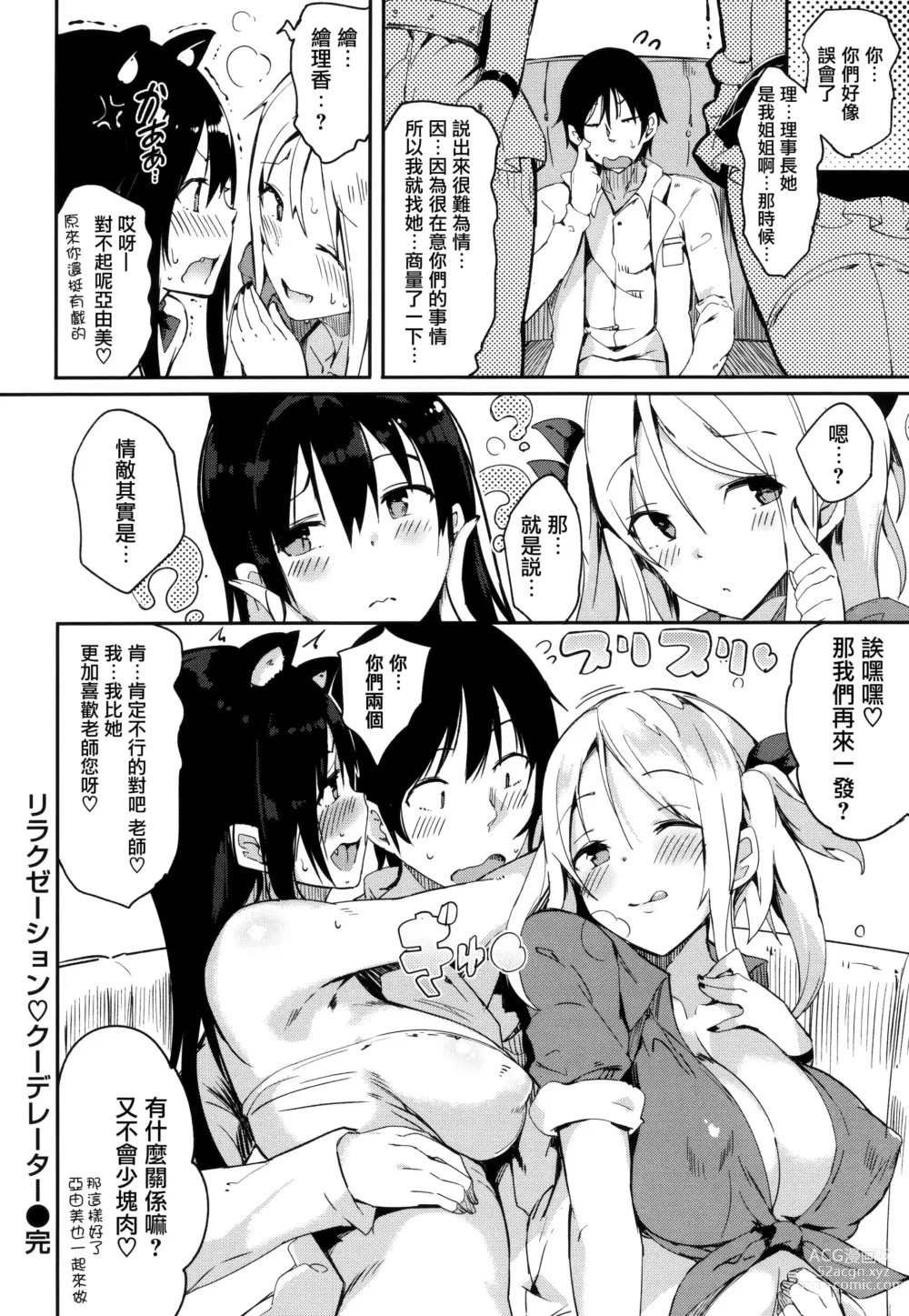 Page 139 of manga ふらっぴー! + 虎穴&蜜瓜特典