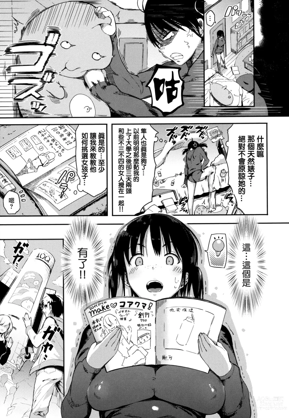 Page 142 of manga ふらっぴー! + 虎穴&蜜瓜特典