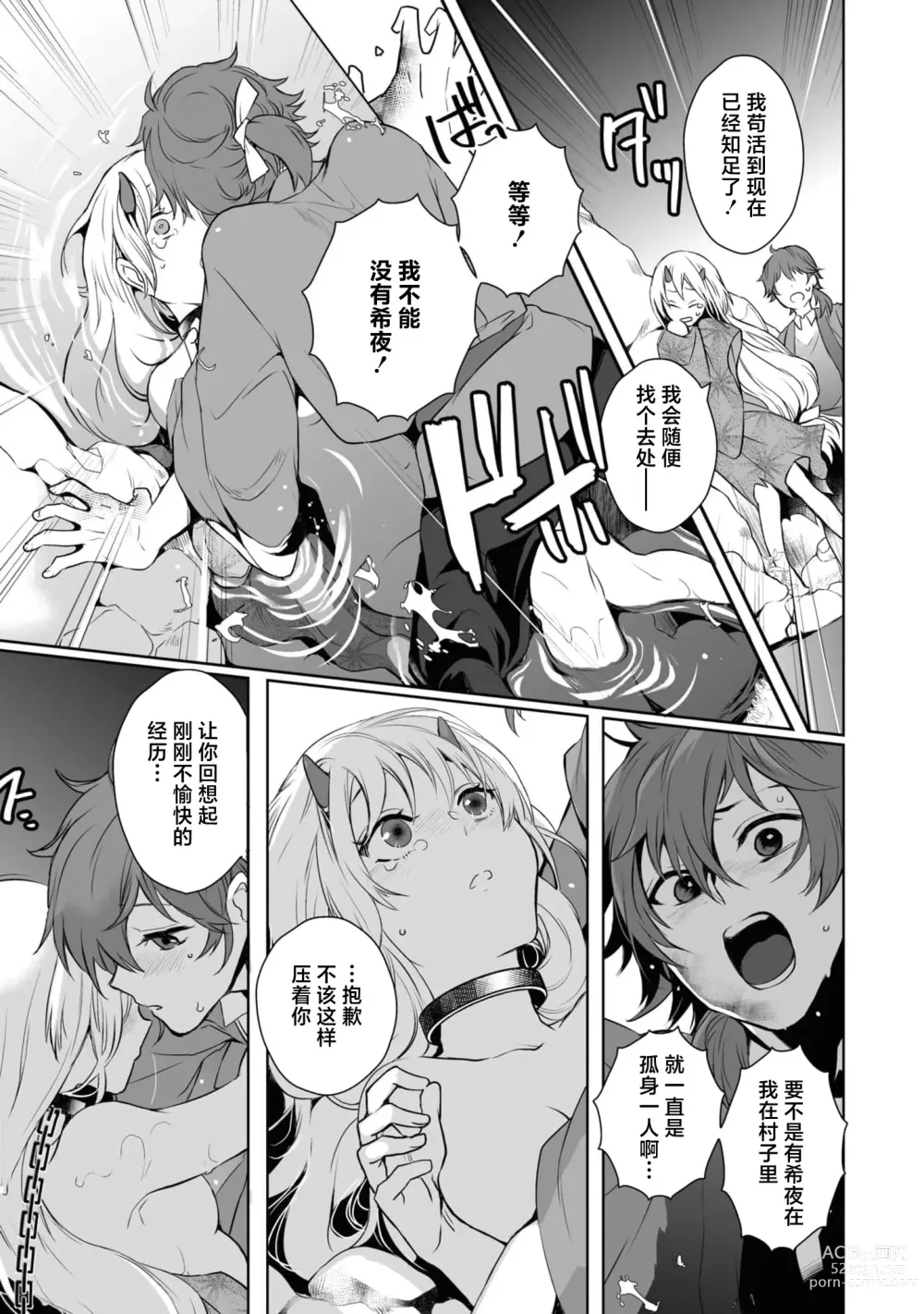 Page 17 of manga 大正异种婚物语