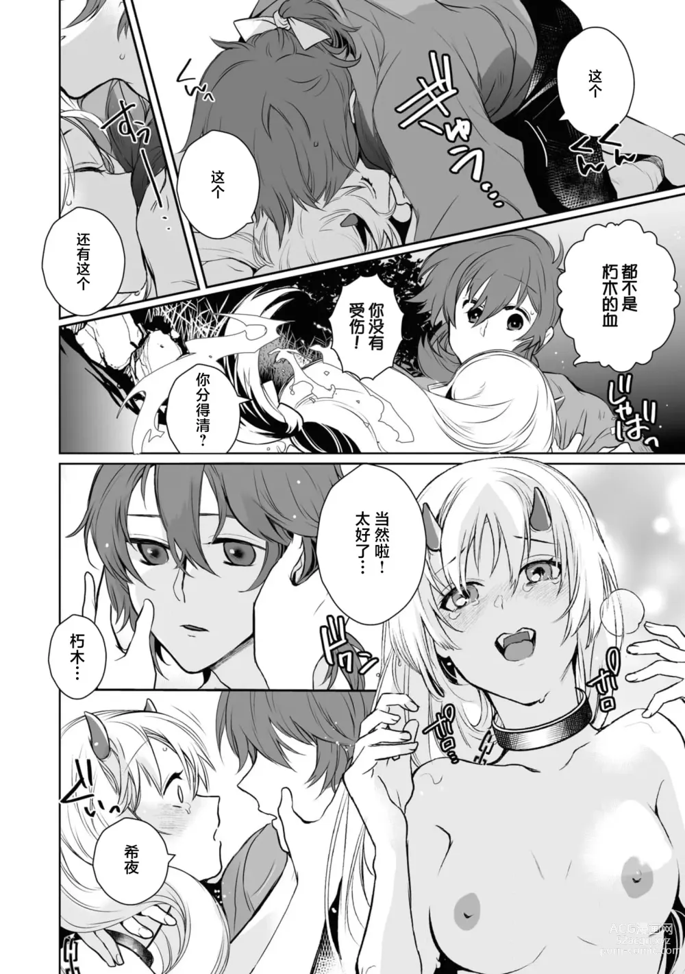 Page 18 of manga 大正异种婚物语