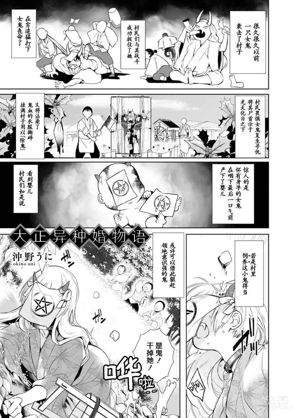 Page 3 of manga 大正异种婚物语