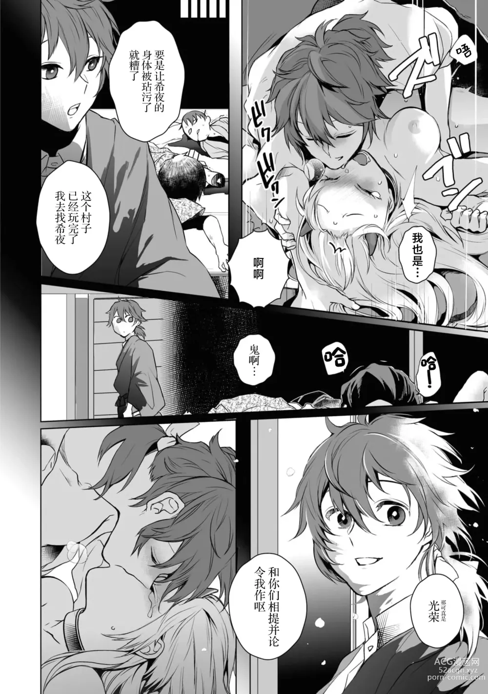 Page 22 of manga 大正异种婚物语