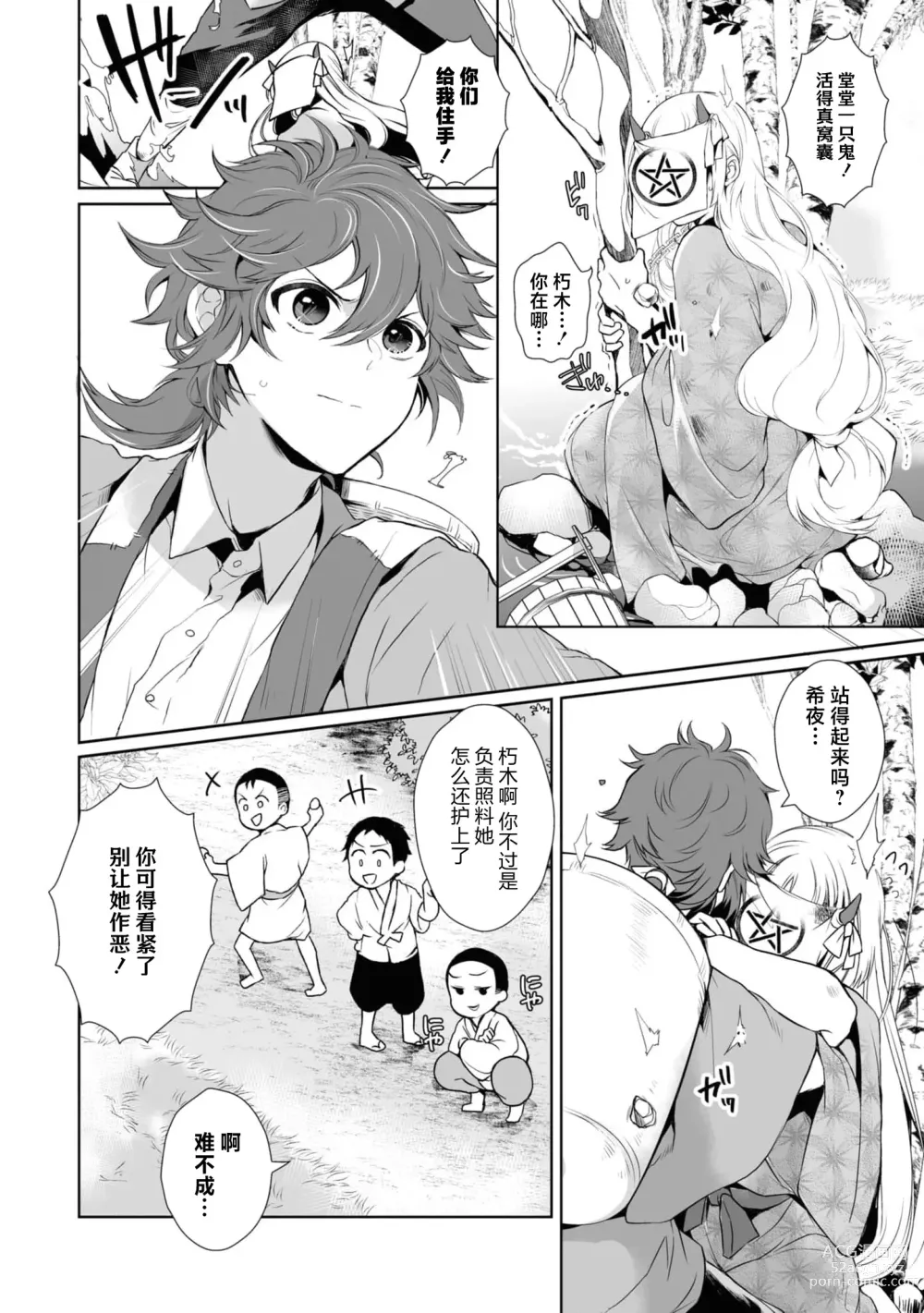 Page 4 of manga 大正异种婚物语