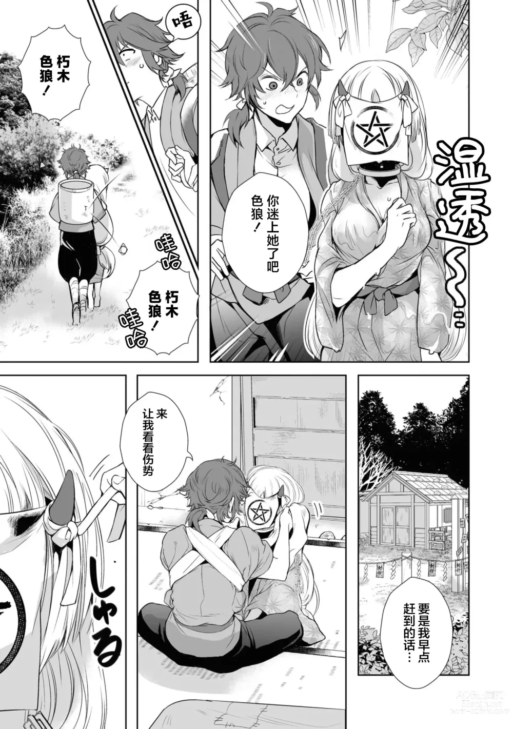 Page 5 of manga 大正异种婚物语