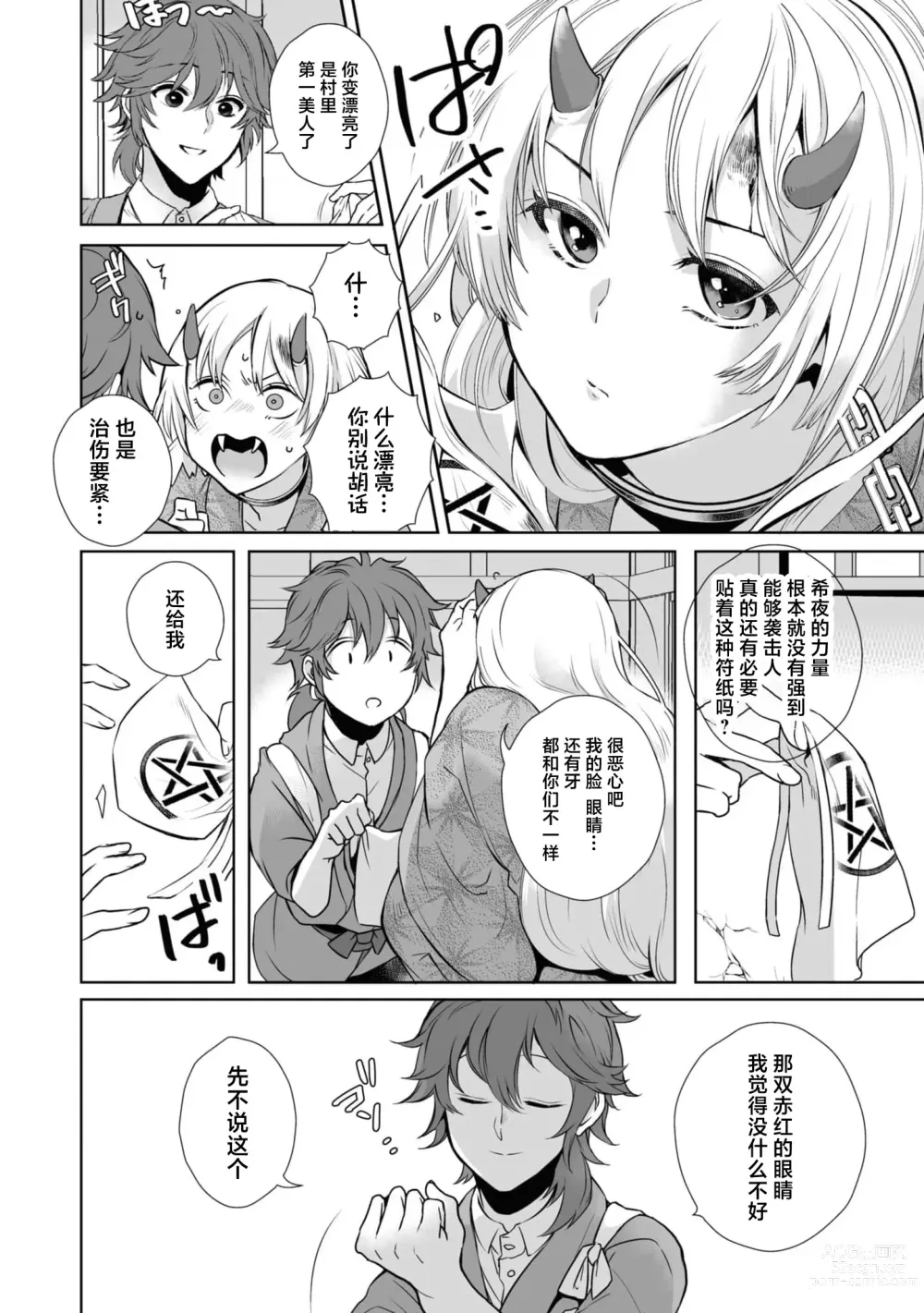 Page 6 of manga 大正异种婚物语