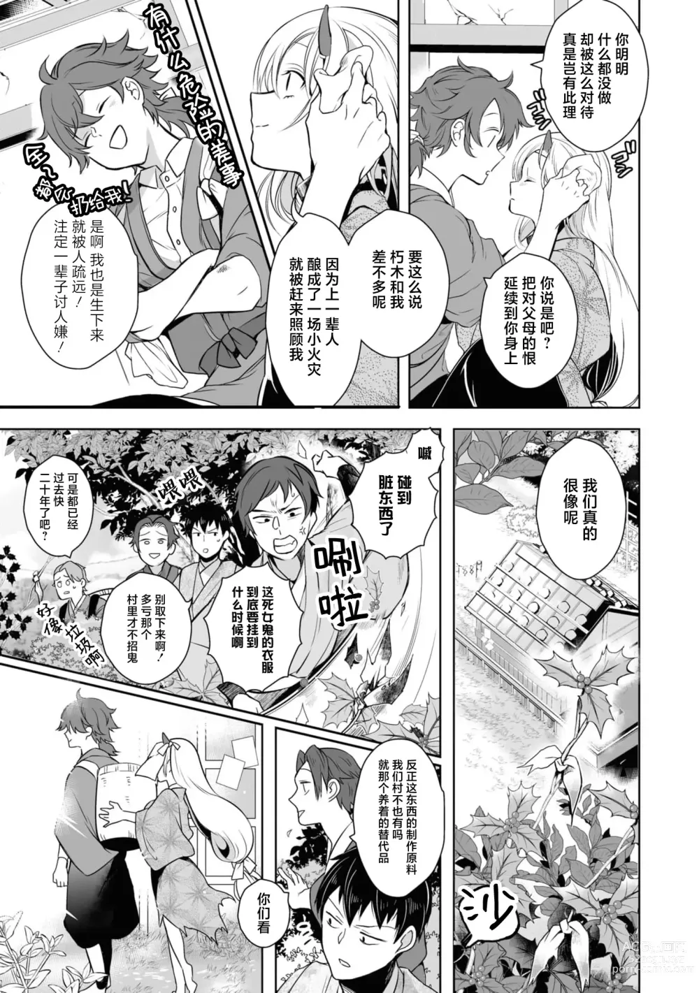 Page 9 of manga 大正异种婚物语