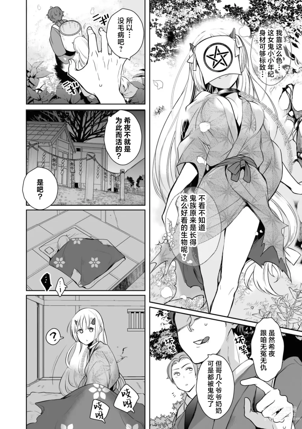 Page 10 of manga 大正异种婚物语