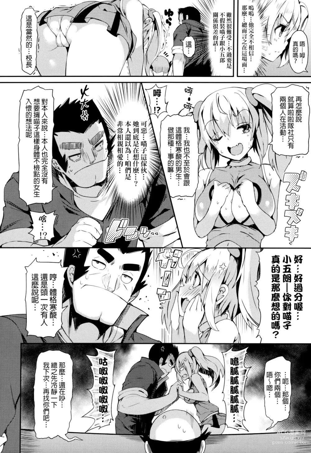 Page 11 of manga 恋乳ているず+とらのあな限定小冊子+イラストカード