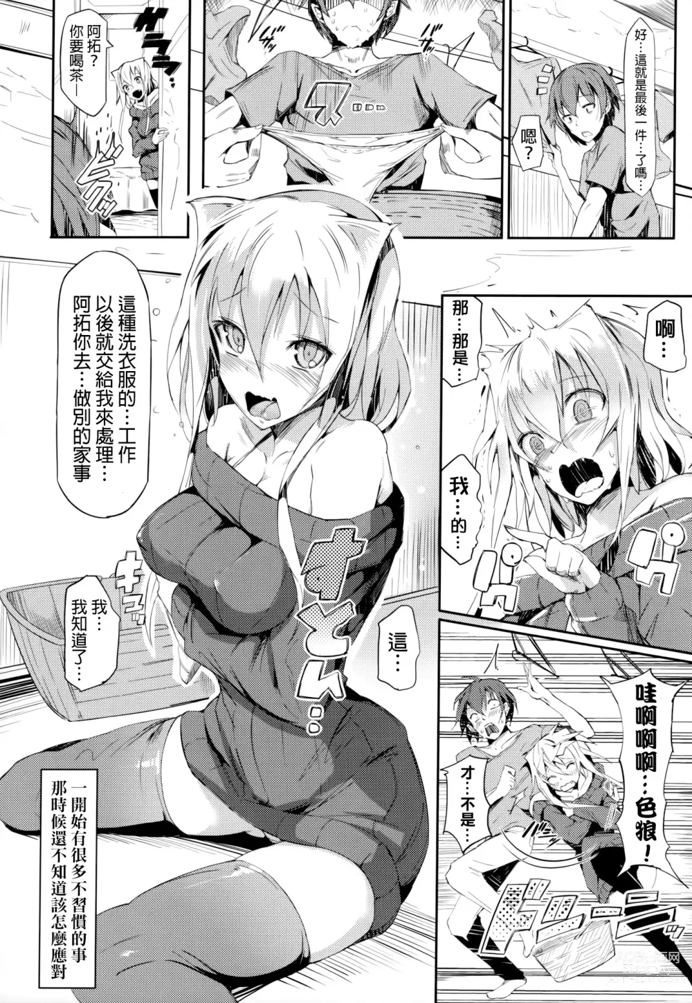 Page 103 of manga 恋乳ているず+とらのあな限定小冊子+イラストカード