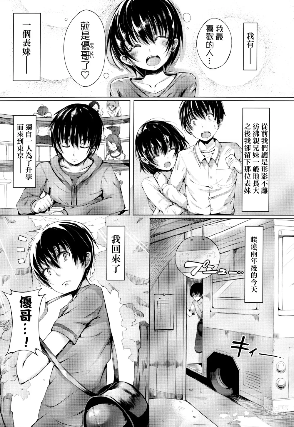 Page 156 of manga 恋乳ているず+とらのあな限定小冊子+イラストカード