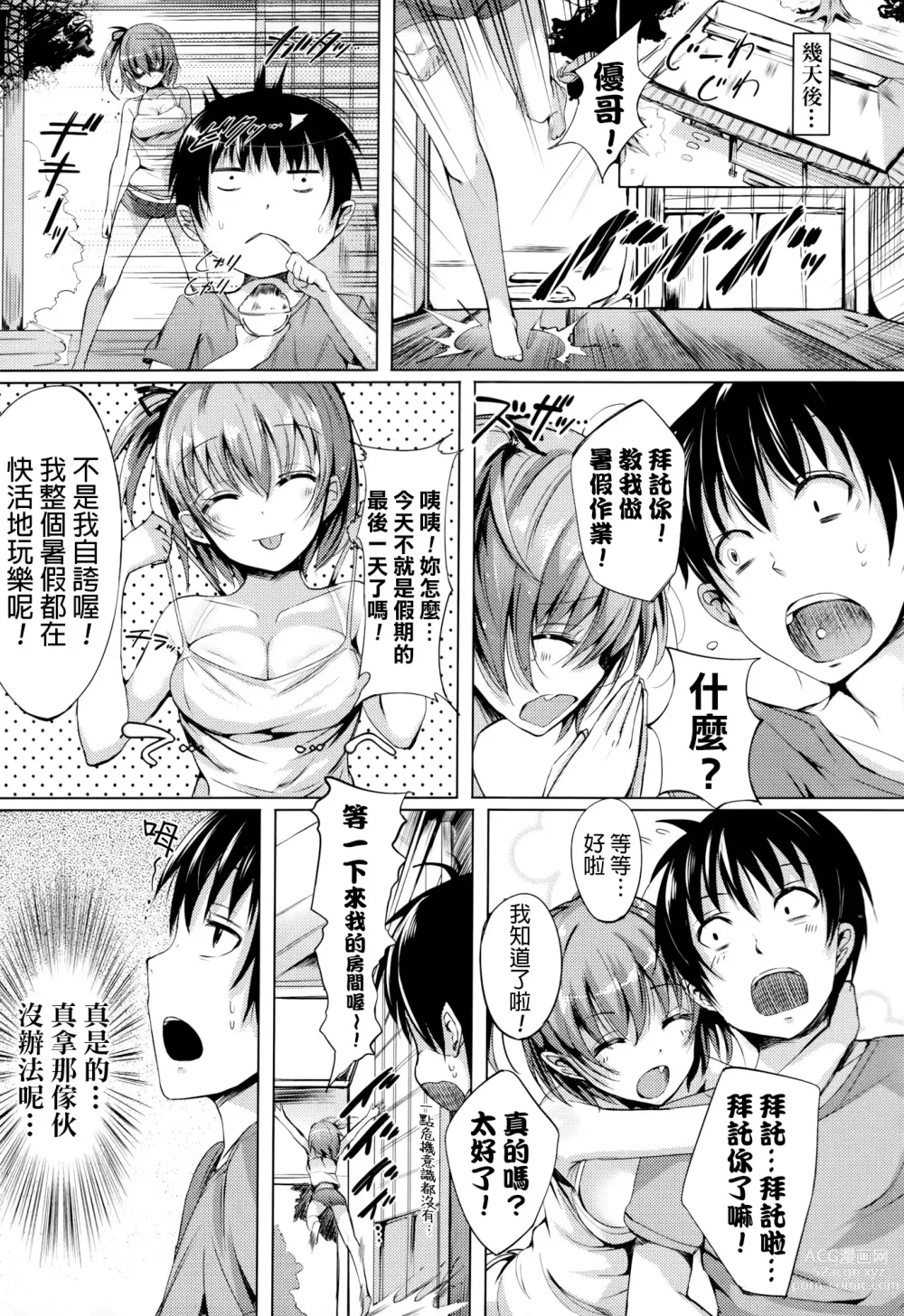 Page 158 of manga 恋乳ているず+とらのあな限定小冊子+イラストカード